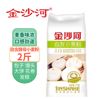金沙河 面粉 自发面粉含酵母加水自发酵 做馒头包子专用自发小麦粉2斤