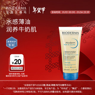 BIODERMA 贝德玛 蓝胖子身体乳PP霜烟酰胺面霜敏感肌 沐浴油100ml