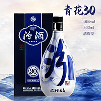 汾酒 青花30年 48度 清香型白酒 500ml 礼盒装