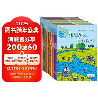 《水先生的奇妙之旅·科学图画书系》（套装共16册）