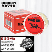 COLUMBUS 哥伦布斯 日本进口皮革护理剂  貂油保养油45g