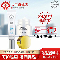 百亿补贴：Dabao 大宝 眼袋霜+眼角皱纹蜜眼袋皱纹干纹眼圈部护理套装