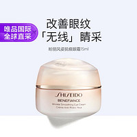 SHISEIDO 资生堂 小雷达眼霜 抚纹抗老 盼丽风姿抚痕眼霜15ml新版