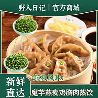 JINGDONG 京东 野人日记 魔芋燕麦鸡胸肉蒸饺 藤椒风味 500g/袋