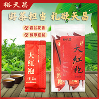 裕天昌【特选一级·尊贵臻品】茶叶乌龙茶大红袍礼盒装 暖胃自己喝