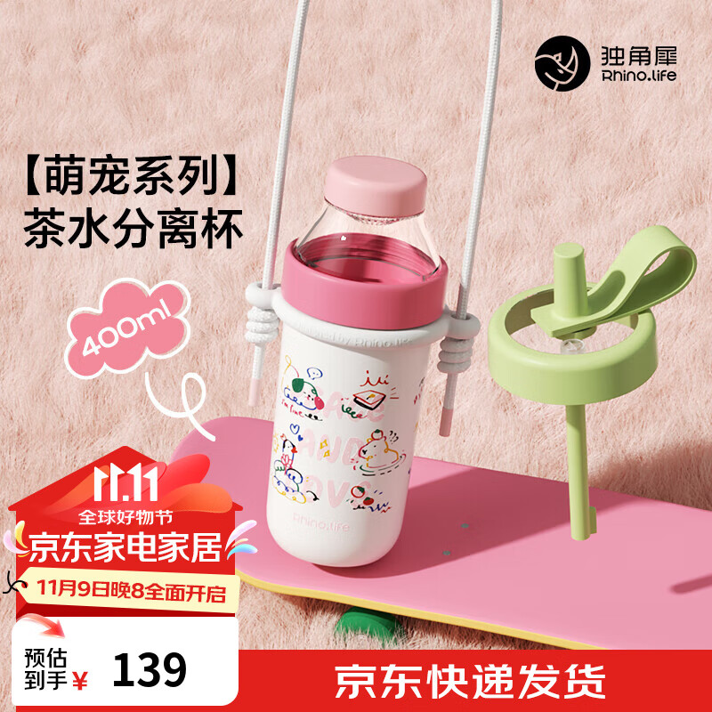 粉色派对【茶水分离一杯两盖款】