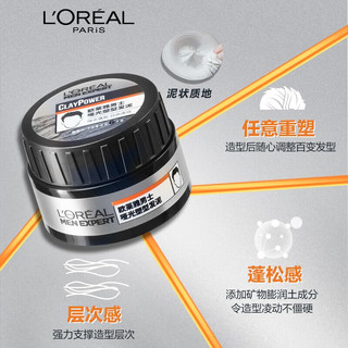 巴黎欧莱雅 L'OREAL PARIS欧莱雅男士发胶定型哑光发泥发蜡自然蓬松头发造型干胶发油喷雾速干 哑光塑型发泥 70g