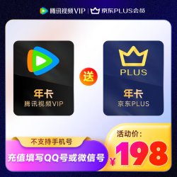 Tencent 腾讯 视频年卡+京东PLUS年卡