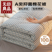 無印良品 MUJI无印良品A类100%新疆棉花被子 冬被芯棉被 加厚约8斤 200*230cm 蓝小格 200*230cm 8斤