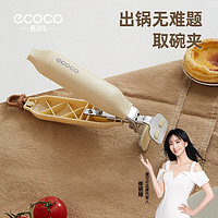 ecoco意可可取碗夹防烫夹子蒸菜厨房防滑防烫手夹盘提碗夹盘子夹E2251 【横竖夹】高承重取碗夹