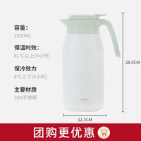 膳魔师（THERMOS）保温壶家用大容量办公热水瓶暖壶男女不锈钢真空水壶 白绿色 2L