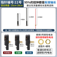 通用型石英钟机芯配件挂钟表芯静音电子钟表十字绣通用时钟芯 艾时顿扫秒机芯【长轴款】