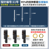 通用型石英钟机芯配件挂钟表芯静音电子钟表十字绣通用时钟芯 艾时顿扫秒机芯【长轴款】