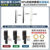 通用型石英钟机芯配件挂钟表芯静音电子钟表十字绣通用时钟芯 艾时顿扫秒机芯【加长轴款】