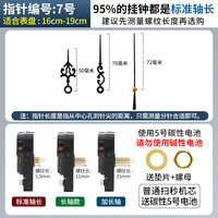 通用型石英钟机芯配件挂钟表芯静音电子钟表十字绣通用时钟芯 艾时顿扫秒机芯【长轴款】