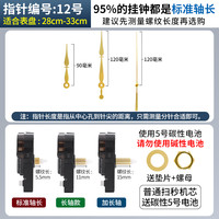 通用型石英钟机芯配件挂钟表芯静音电子钟表十字绣通用时钟芯 艾时顿扫秒机芯【加长轴款】