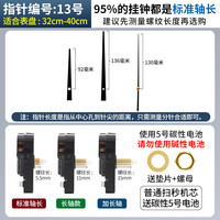 通用型石英钟机芯配件挂钟表芯静音电子钟表十字绣通用时钟芯 艾时顿扫秒机芯【加长轴款】