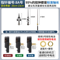 通用型石英钟机芯配件挂钟表芯静音电子钟表十字绣通用时钟芯 艾时顿扫秒机芯【长轴款】