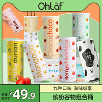 OHLAF 谷物早餐即食燕麦片烘焙巧克力水果麦片