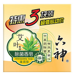 六神 除菌皂艾叶滋润香皂 125g*3块