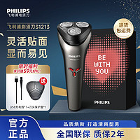 百亿补贴：PHILIPS 飞利浦 剃须刀原装男士刮胡刀官方正品男用干净剃须S1213圣诞礼物