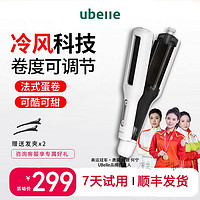 百亿补贴：UBelle 蛋卷器头卷发棒负离子持久定型不伤发卷压板护发大波浪神器