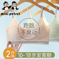 百亿补贴：Mini petrel 咪呢皮特 夏季少女内衣女大童内衣发育期高中生学生女孩儿童背心初中生文胸