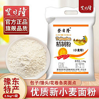 登日隆 面粉5斤优质小麦粉家用馒头粉饺子粉面包粉批发商用面粉