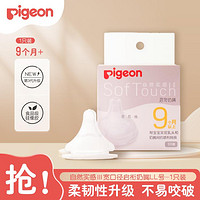 Pigeon 贝亲 第三代自然实感宽口径启衔奶嘴离乳奶嘴单只替换装