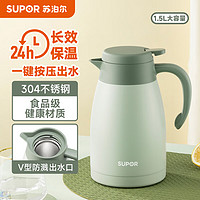 SUPOR 苏泊尔 保温壶家用保温水壶暖水壶大容量304不锈钢热水瓶宿舍学生 1.5L-薄荷绿