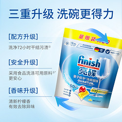 finish 亮碟 洗碗机洗涤剂洗碗凝珠50颗*1+机体清洁剂250ml*3