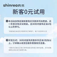 shinrea 爽然 天鹅拉拉裤试用装超薄透气尿不湿便携小包婴儿纸尿裤免费体验