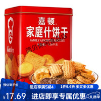 嘉顿（Garden）家庭什锦饼1380g桶装铁罐多口味曲奇送礼佳品 加拿饼180g 1盒 180g