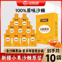 ANCBK  BIOTECHNOLOGY 安创蓓康 沙棘原浆官方旗舰店正品新疆小果100果汁不加糖含果油小袋包装