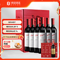 Penfolds 奔富 BIN407 赤霞珠 干红葡萄酒 750ml*6瓶 整箱装