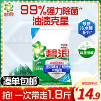 碧浪 专研抗菌除螨 908g自然清新 洗衣粉