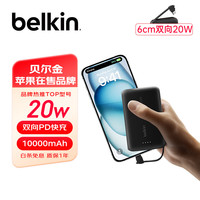  belkin/贝尔金 PD快充20W 移动电源