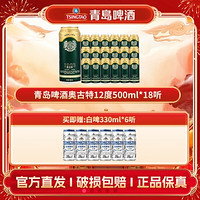 补贴购、今日必买：TSINGTAO 青岛啤酒 奥古特 500ml*18听