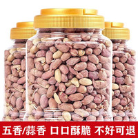 植宴 2023山东五香花生米豆可选5斤装不带壳老式香酥熟蒜香下酒菜 钜惠(2罐共1000克)五香+蒜香