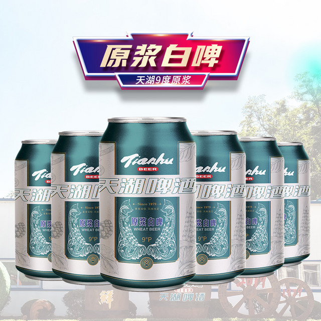 88VIP：tianhu 天湖啤酒 原浆白啤 330ml*6听