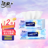洁柔缤纷抽纸3层100抽擦手餐巾纸卫生纸餐巾纸面巾纸抽家用实惠装 2包