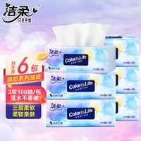 洁柔缤纷抽纸3层100抽擦手餐巾纸卫生纸餐巾纸面巾纸抽家用实惠装 6包
