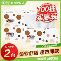 心相印抽纸巾缤纷3层100抽家用实惠装整箱餐巾纸家庭装婴儿面巾纸擦手纸 2包