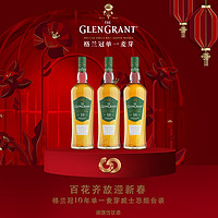 GLENGRANT 格兰冠 10年 单一麦芽苏格兰威士忌 40%vol 三瓶装 1000ml*3