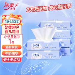 洁柔 小奶皮婴儿湿巾 可擦口鼻 抽取式