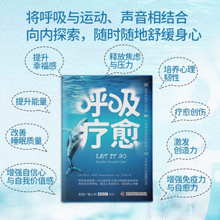 《呼吸疗愈》