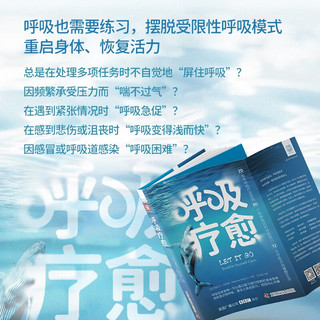 《呼吸疗愈》