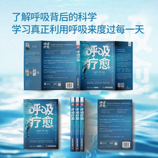 《呼吸疗愈》
