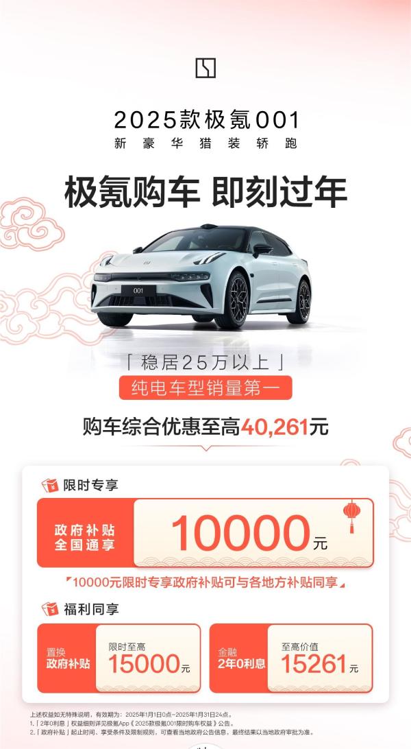 极氪001 1月限时放惠!购车优惠至高40261元!-什么值得买
