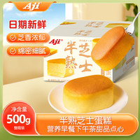 Aji零食糕点 半熟芝士蛋糕500g/箱 营养早餐休闲零食下午茶甜品点心